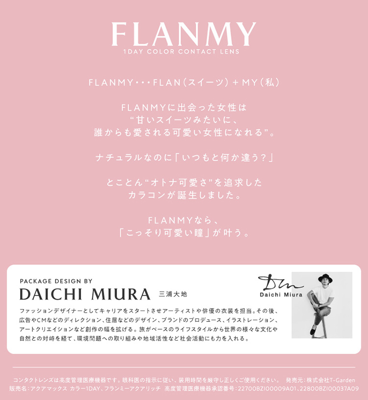 T-Garden FLANMY ティーガーデン フランミー 佐々木希 ささきのぞみ