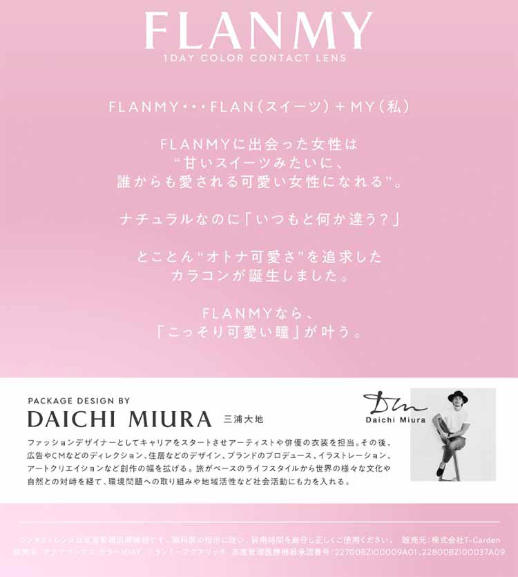T-Garden FLANMY ティーガーデン フランミー 佐々木希 ささきのぞみ
