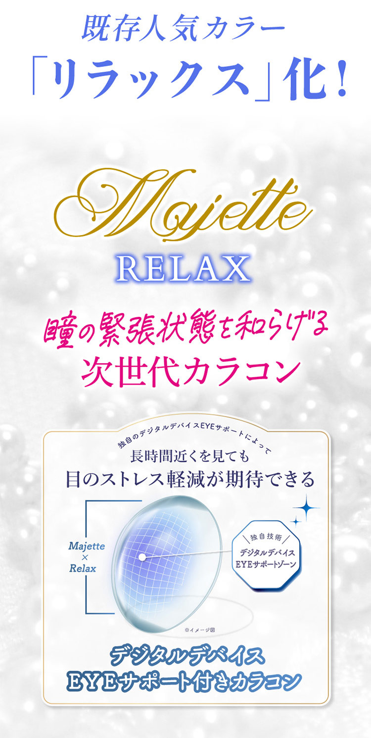 Sweet MajetteRELAX スウィート マジェットリラックス 2026年新色アドキット 三上悠亜 みかみゆあ