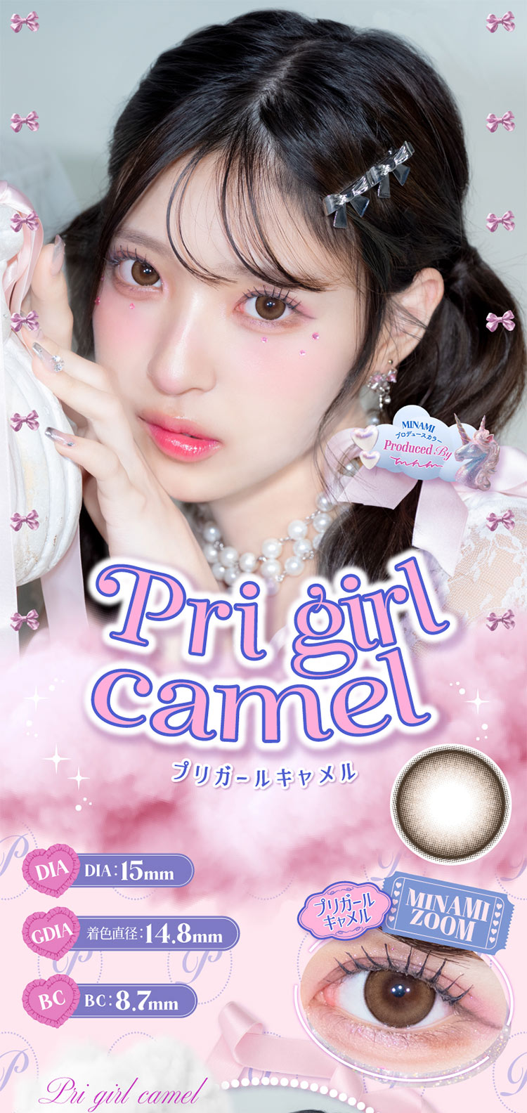 Sweet PRIMORE スウィート プリモア 2026年新色アドキット MINAMI ミナミ