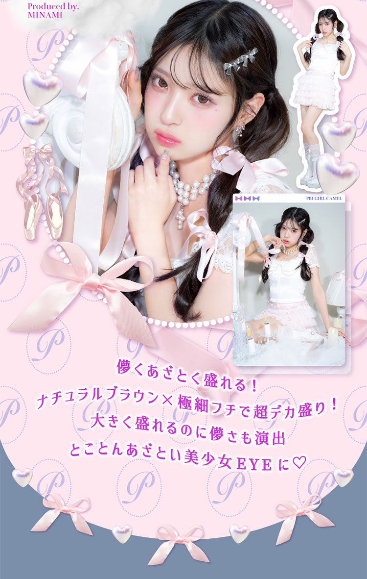 Sweet PRIMORE スウィート プリモア 2026年新色アドキット MINAMI ミナミ