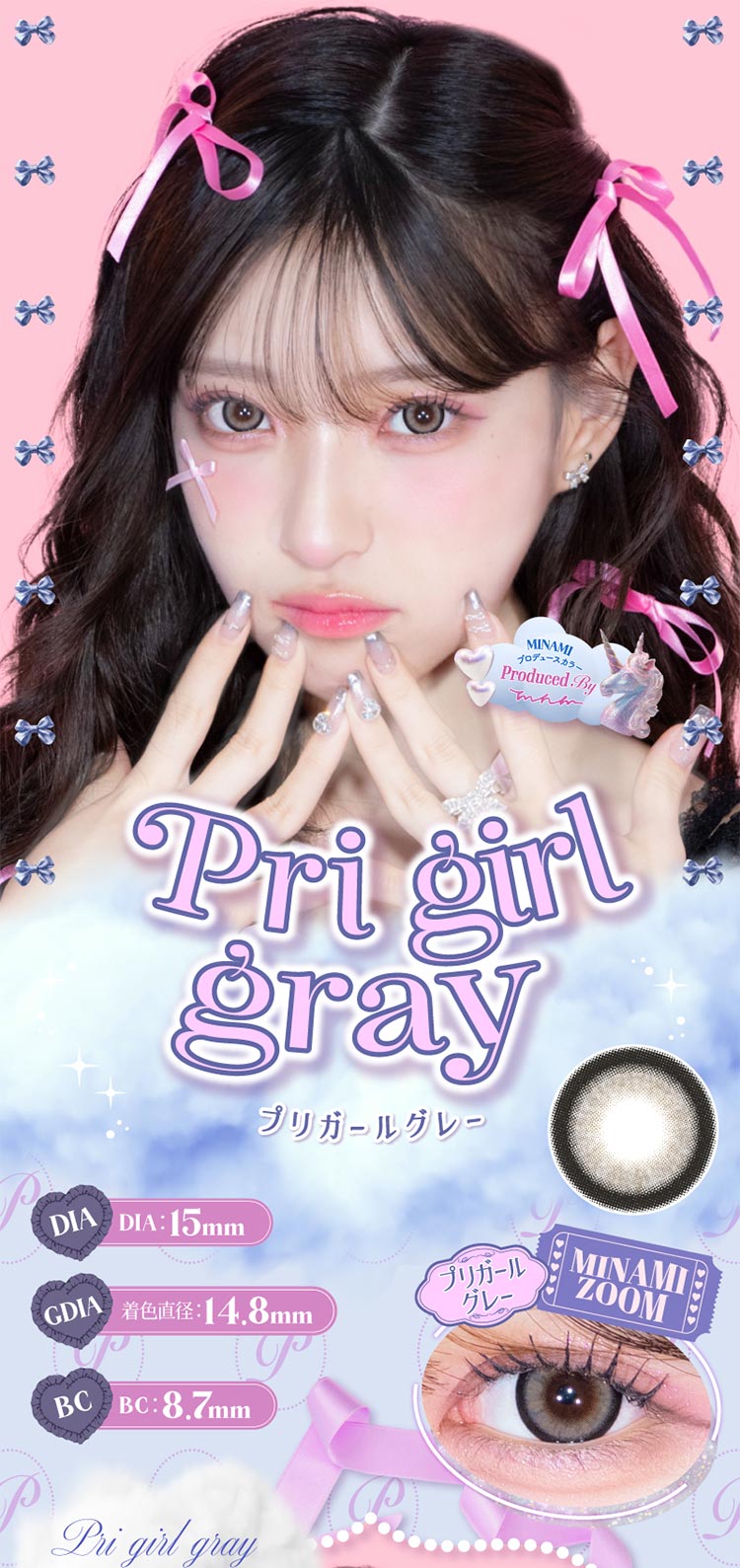 Sweet PRIMORE スウィート プリモア 2026年新色アドキット MINAMI ミナミ