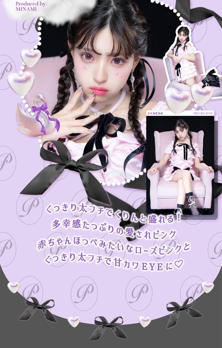 Sweet PRIMORE スウィート プリモア 2026年新色アドキット MINAMI ミナミ
