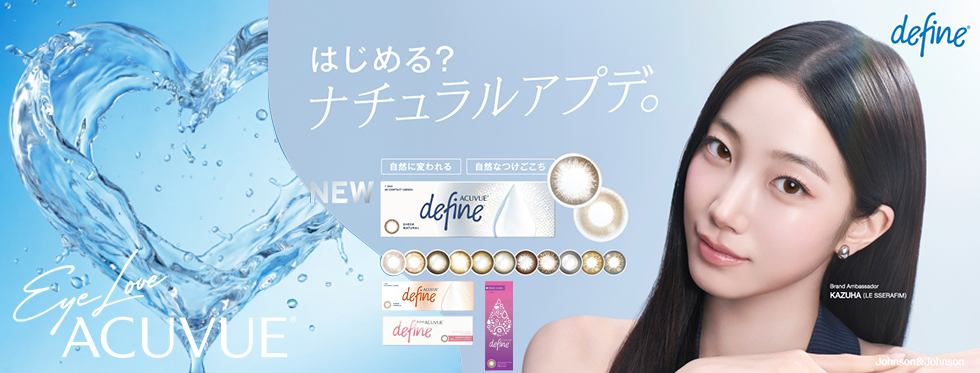Johnson and Johnson 1day ACUVUE define Moist ジョンソン・エンド・ジョンソン 2026年新色アドキット カズハ KAZUHA