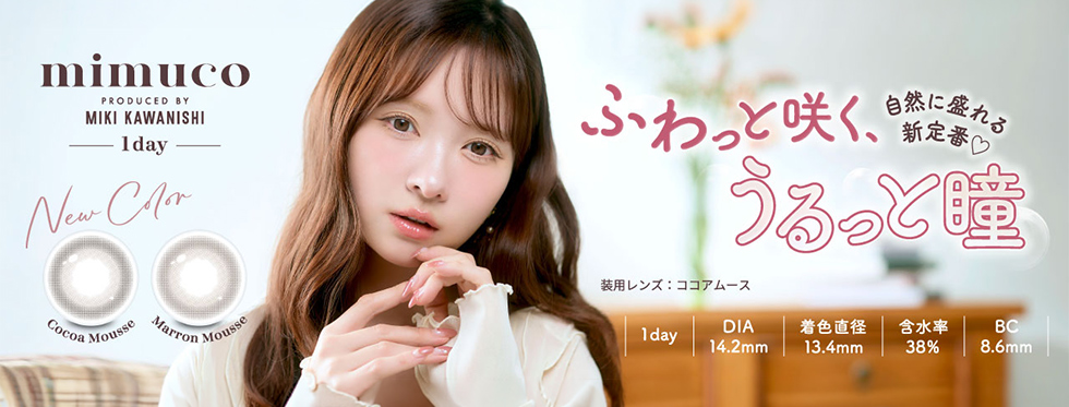 PIA mimuco one day ピア ミムコ 2026年新色アドキット かわにしみき みきぽん