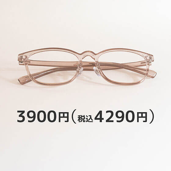 メガネセット／3900円税込